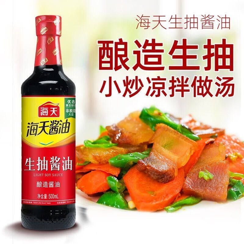 蚝油料酒生抽老抽酱油淀粉厨房调料组合厨房调味品海天酱油