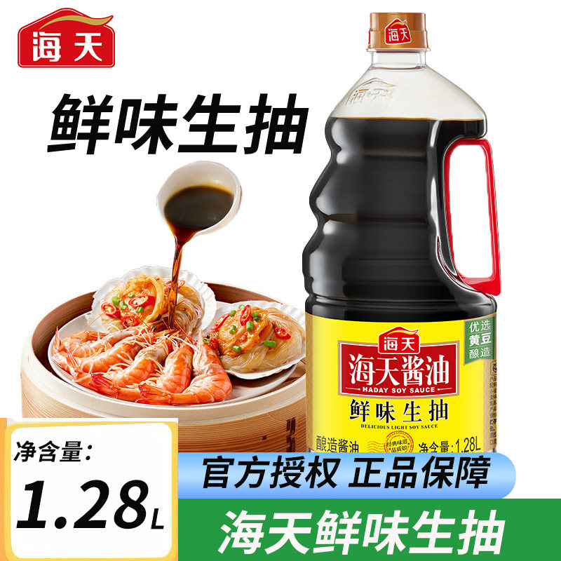 海天鲜味生抽1.28L饭店批发家用厨房炒菜炖菜点蘸海天酱油