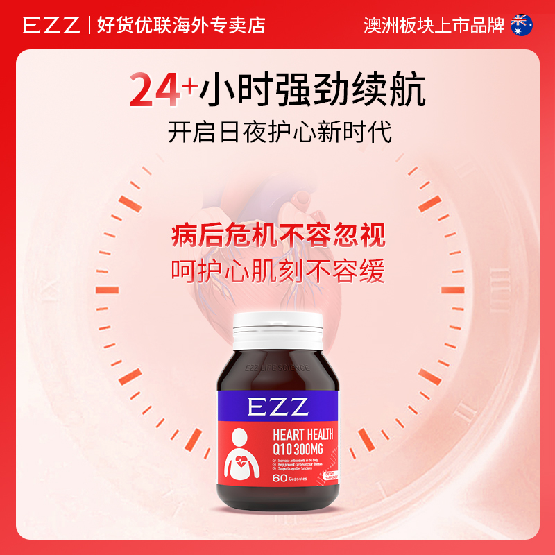 EZZ辅酶Q10胶囊保护心脏还原型呵护心肌澳大利亚原装进口正品-TK - 图1