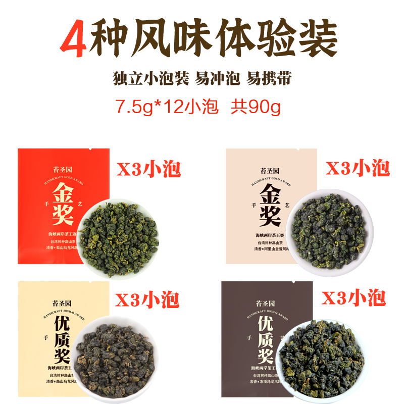 多味台湾高山茶冻顶乌龙茶奶香阿里山金萱茶梨山新茶台湾树种茶叶 - 图1