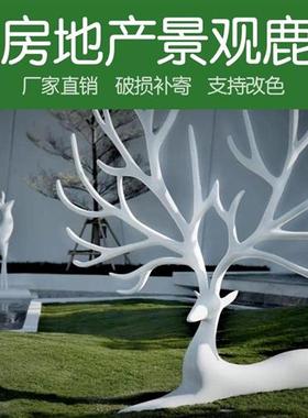 不锈钢梅花鹿雕塑铁艺镂空鹿摆件酒店大堂艺术售楼部草坪庭院装饰
