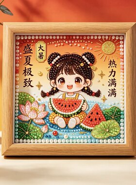 带框二十四节气钻石画手工diy自己粘贴国潮儿童成人摆台画礼物