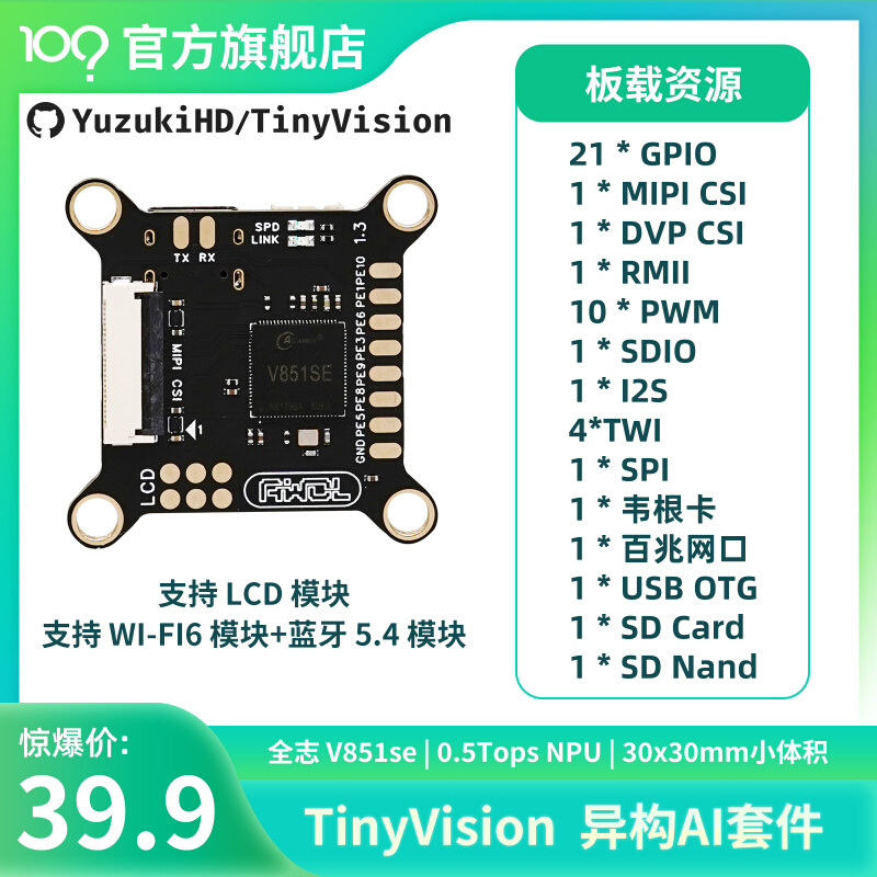 TinyVision异构视觉AI开发套件全志V851WIFI显示模块支持主线裸机 - 图0