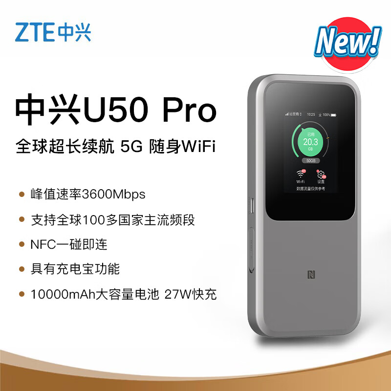 【咨询客服领优惠券】中兴U50Pro5g随身wifi移动无线路由器可插卡上网热点无线上网卡车载wifi全网通出国旅游 - 图0