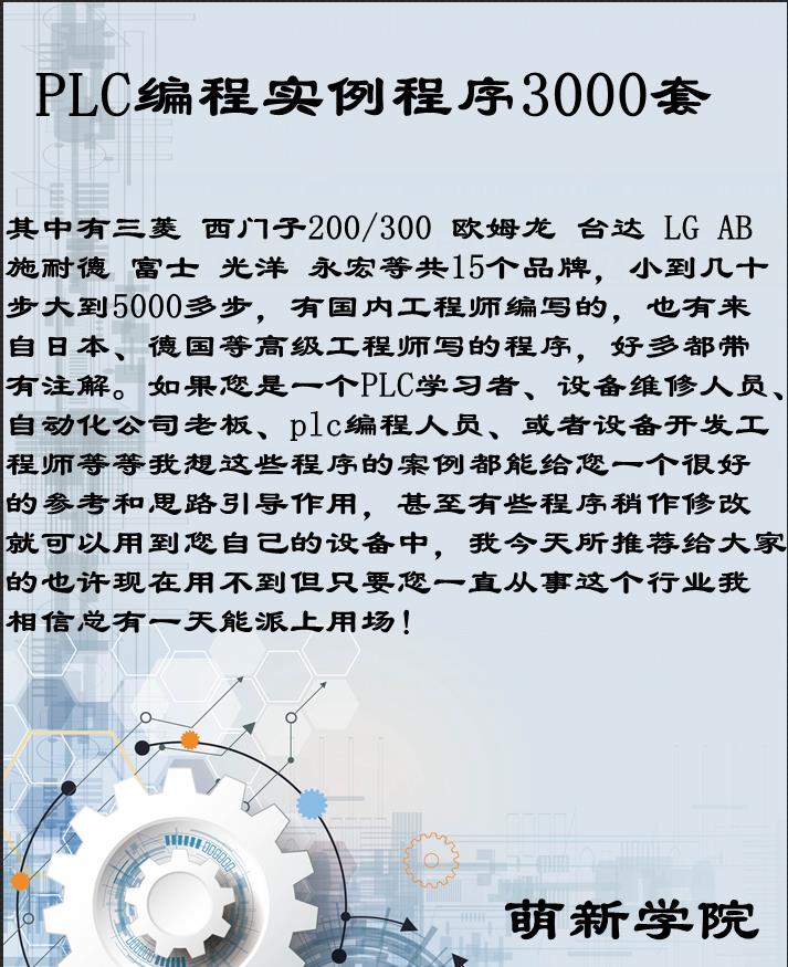 恒压供水plc程序案例西门子1200三菱西门子1500信捷控制精编108例-图0