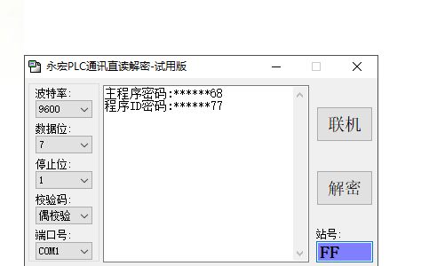 永宏plc解密软件FB、FBA、FBN、FBE、包括ID密码FBS系列解密 教程 - 图0