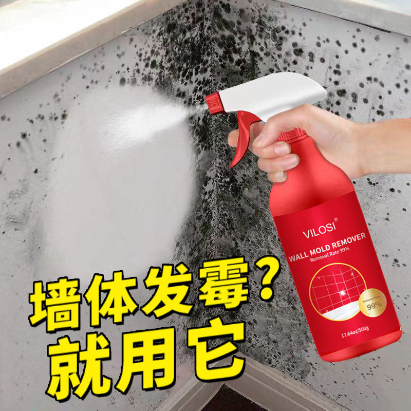 vilosi除霉剂墙体地面去霉斑霉菌墙纸厨房神器除黑深层清洁剂喷雾,淘宝优惠券,粉丝福利购,淘宝优惠卷