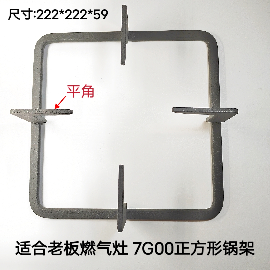 适合老板燃气灶7G00锅架灶具支架煤气灶炉架支撑架脚垫防滑垫配件