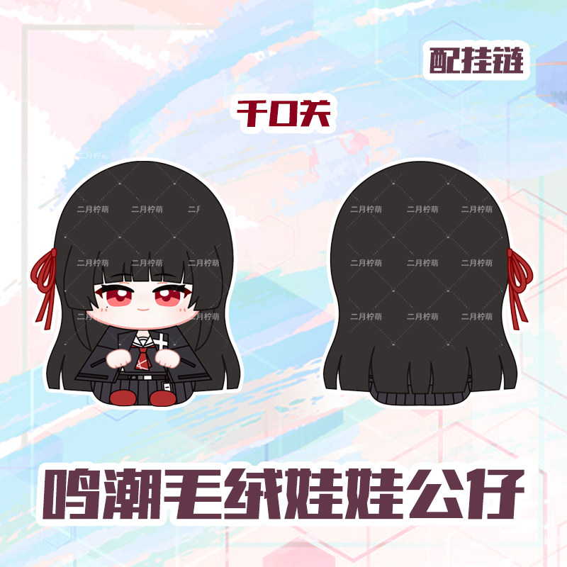 鸣潮莫宁玩偶千咲毛绒挂饰琳奈坐姿娃娃动漫挂件卡通周边毛绒公仔,淘宝优惠券,粉丝福利购,淘宝优惠卷