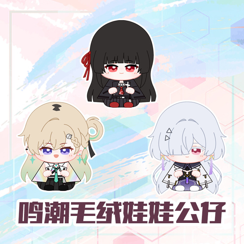 鸣潮莫宁玩偶千咲毛绒挂饰琳奈坐姿娃娃动漫挂件卡通周边毛绒公仔,淘宝优惠券,粉丝福利购,淘宝优惠卷