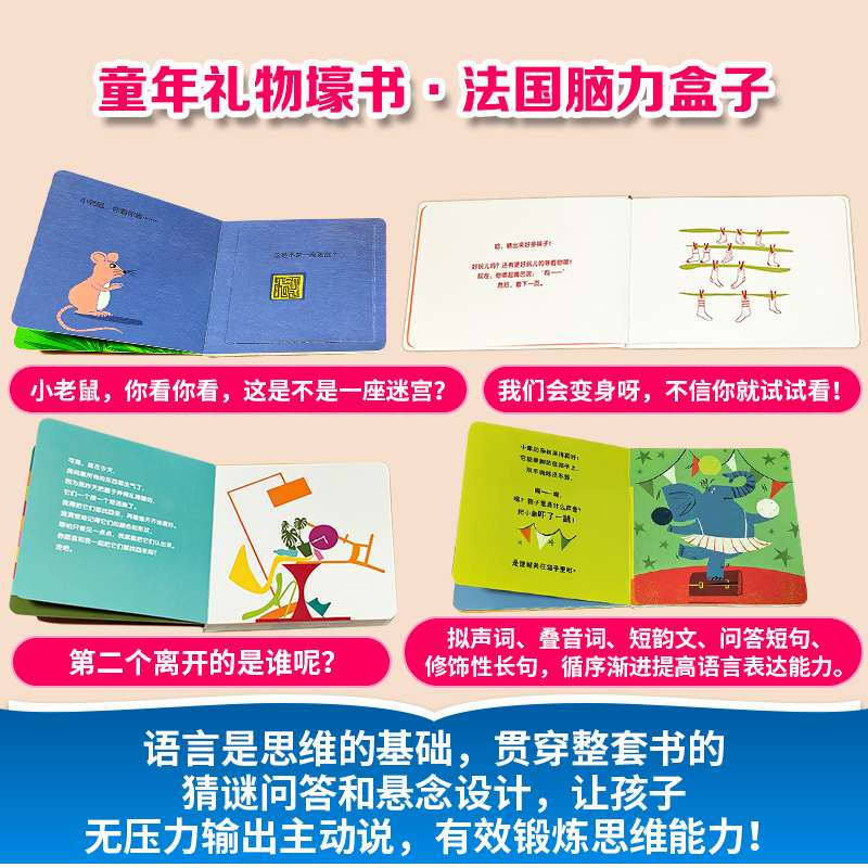 礼物壕书.法国脑力盒子.儿童思维语言潜能激发训练绘本.大脑发展黄金期蒙氏早教纸板书.打开眼界创意百变机关书1-3-6岁宝宝绘本