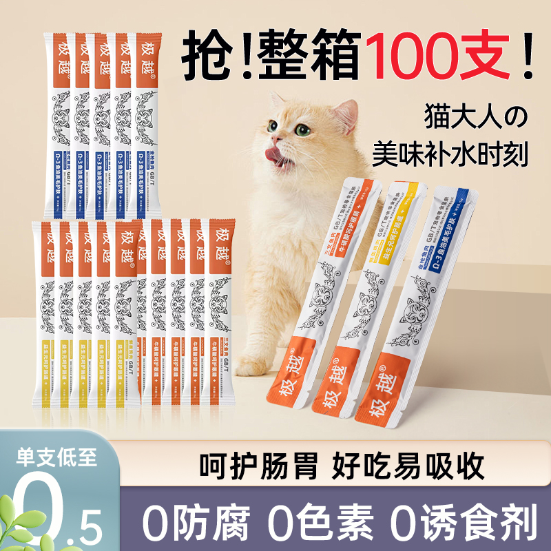 极越全价猫条100支15g整箱囤货猫咪零食罐头小鱼干幼猫小猫湿粮用