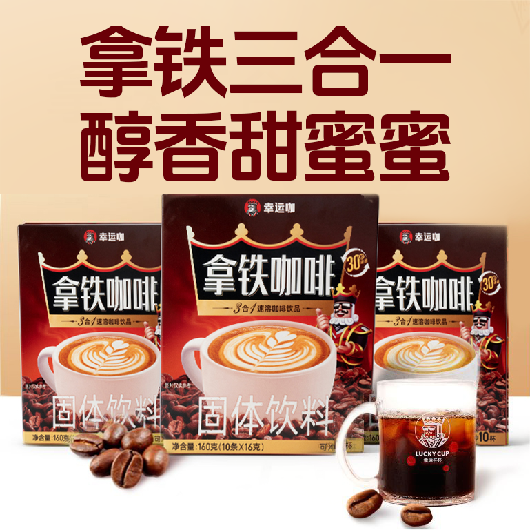 王俊凯代言幸运咖三合一拿铁速溶咖啡椰椰拿铁官方正品40杯