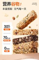 Beidi Garden Oat Cereals Stick 2 Box Meal Biscuits Nut Sticks 0 Sucrose High Protein Variety of Manufacturers Straight Hair