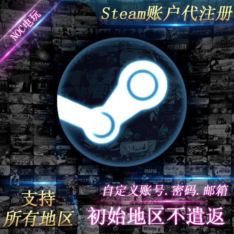 steam代注册 土耳其阿根廷中国区 全球账户 自定义创建 初始邮箱 - 图0