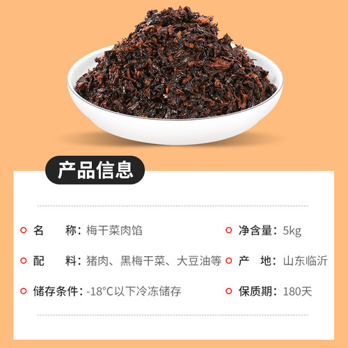 包子馅料梅干菜汤包肉馅锅盔馅饼专用半成品猪肉馅早餐店商用大全 - 图2