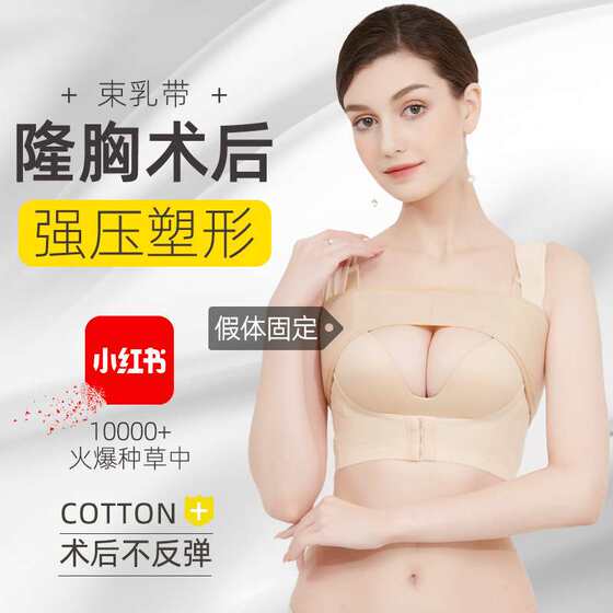 Breast band after breast augmentation, prosthesis fixation underwear, breast enlargement, body shaping, shapewear, push-up breast support, accessory breast bandage