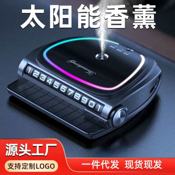 German solar car aromatherapy smart spray perfume high-end car atmosphere lighting ornaments moving parking plate