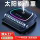 German solar car aromatherapy smart spray perfume high-end car atmosphere lighting ornaments moving parking plate