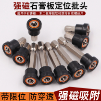 Plasterboard limit special magnetic ring batch head strong magnetic positioning batch head nozzle pneumatic batch head electric screw positioner