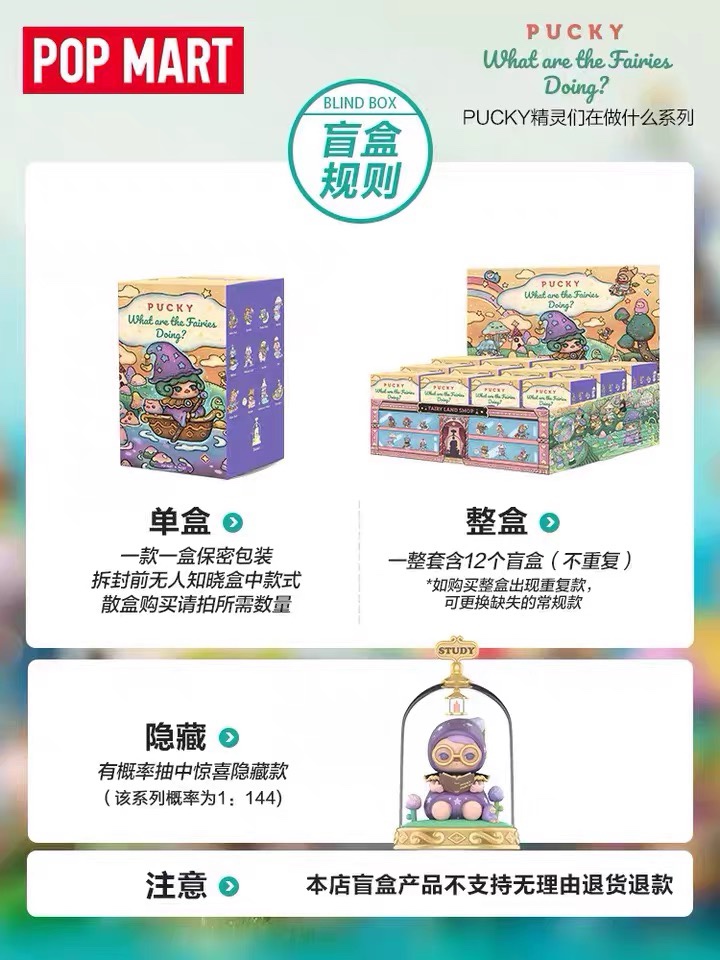 正品包邮PUCKY精灵们在做什么系列盲盒泡泡玛特POP MART手办玩具 - 图3