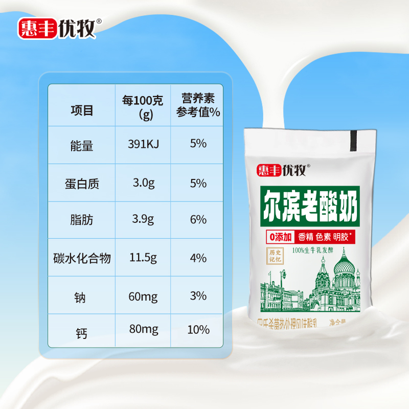 惠丰优牧尔滨老酸奶整箱官方旗舰店风味酸奶原味袋装酸牛奶早餐奶