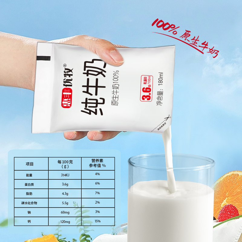 惠丰优牧纯牛奶整箱批发官方旗舰店正品纯牛奶袋装纯奶牛奶早餐奶