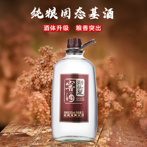 【劲牌官方专卖店】劲头足窖酒50度5L升约十斤口粮酒玻璃瓶大桶装 - 图0