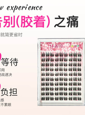 高强自粘免胶浓密双尖麦穗假睫毛单簇分段式超自然新手假睫毛