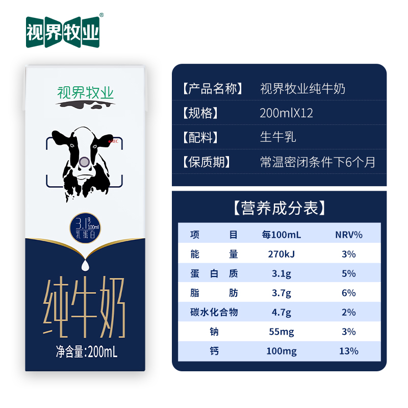 視界牧業全脂純牛奶學生營養早餐牛奶 生牛乳200ml*10盒/箱_視界牧業乳品旗艦店_咖啡/麥片/沖飲