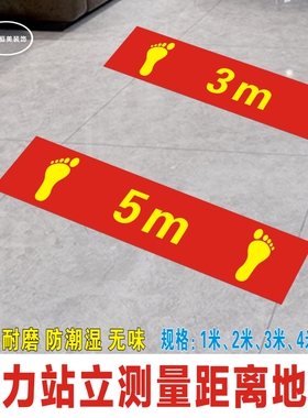 5米3米距离测视力地贴脚