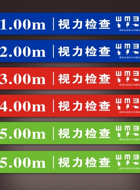 眼科医院pvc耐磨视力站位地贴