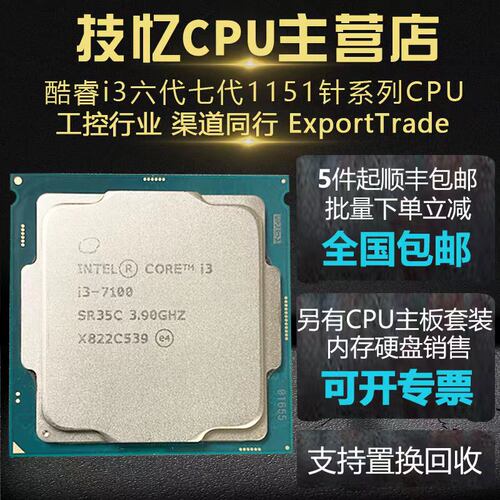 i3 6100 7100 8100 9100 6098P 7350K 8350K 3900 4560 4900 5400 - 图0