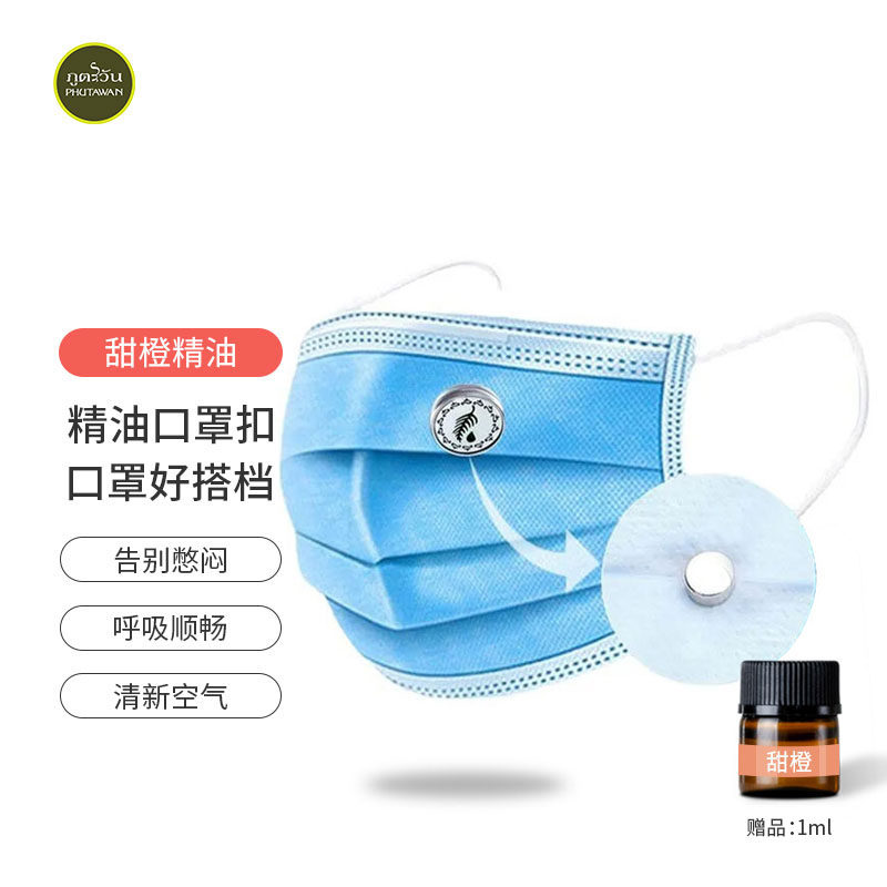 普达湾泰国精油夹扣郭晶晶同款口罩香薰扣迷你扩香磁扣配饰胸针扣