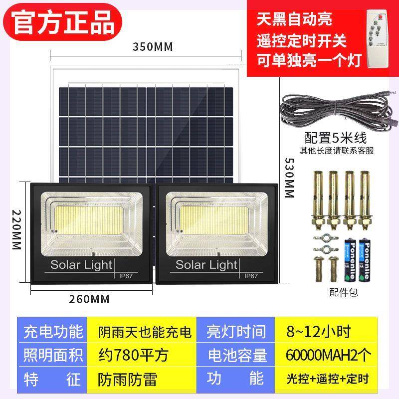 太阳能灯一拖二家用户外防水庭院灯室内超亮投光灯照明灯led路灯