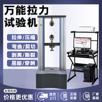 Universal tension testing machine metal plastic film fish wire electronic tensile strength bending shear pressure tester