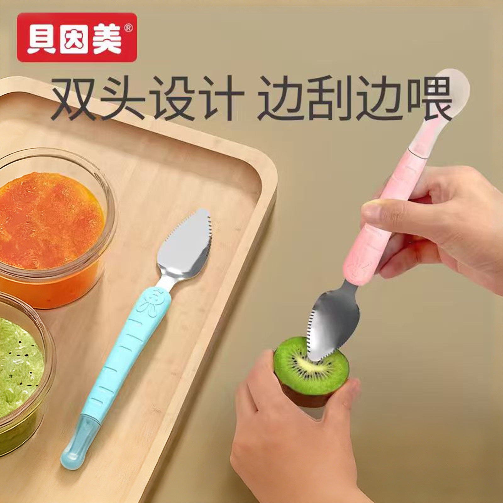 贝因美双头刮泥勺婴儿宝宝刮苹果辅食勺子儿童挖吃水果泥餐具工具