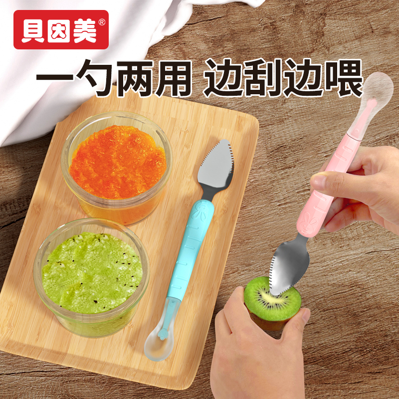 贝因美双头刮泥勺婴儿宝宝刮苹果辅食勺子儿童挖吃水果泥餐具工具