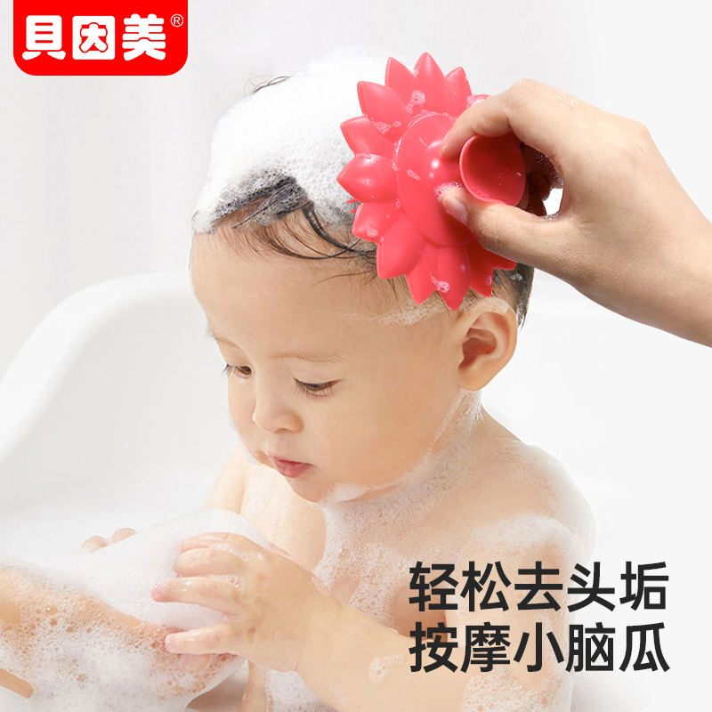 贝因美婴儿儿童洗头刷宝宝去头垢按摩洗澡婴幼儿专用沐浴洗头神器