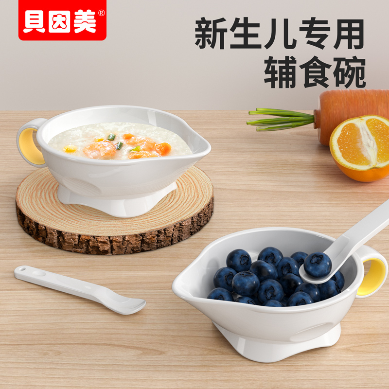 贝因美婴儿辅食碗宝宝专用新生幼儿喂水碗米糊喝汤研磨碗吃饭餐具