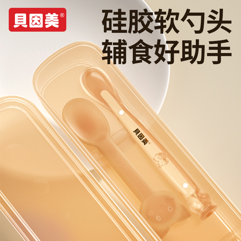 贝因美婴儿勺子宝宝硅胶软勺新生儿喂水小勺子儿童餐具辅食软头