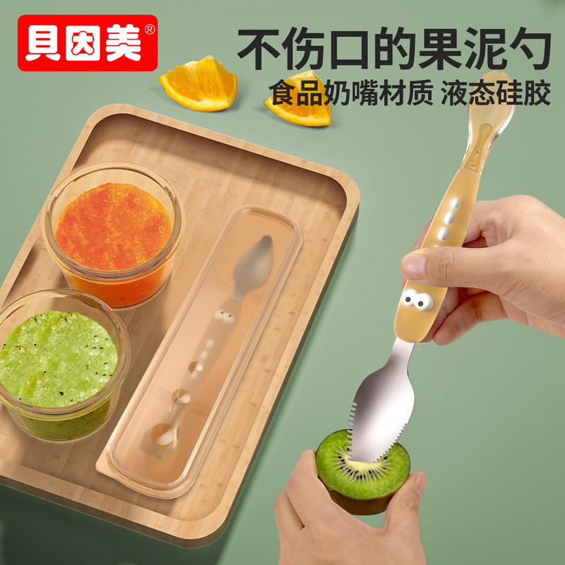 贝因美双头刮泥勺婴儿宝宝刮苹果辅食勺子儿童挖吃水果泥餐具工具
