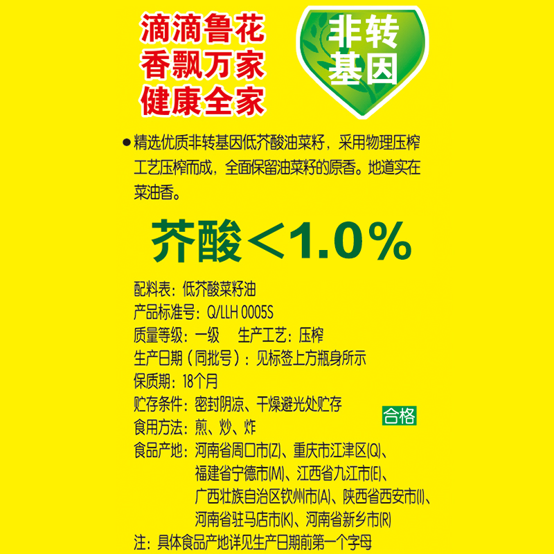 鲁花低芥酸特香菜籽油5L非转基因物理压榨食用油厨房炒菜植物油 - 图3