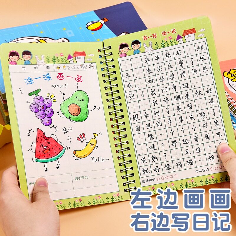 A5绘画日记本小学生日记绘画本图画本一二三四年级A4田字格周记本