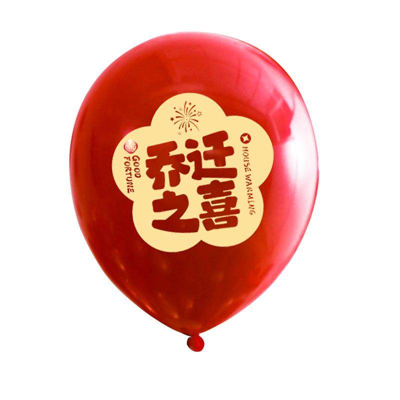 乔迁之喜新居气球装饰新房入伙搬家进宅客厅场景布置仪式用品摆件,淘宝优惠券,粉丝福利购,淘宝优惠卷