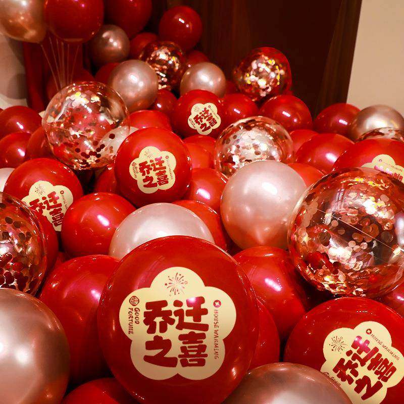 乔迁之喜新居气球装饰新房入伙搬家进宅客厅场景布置仪式用品摆件,淘宝优惠券,粉丝福利购,淘宝优惠卷