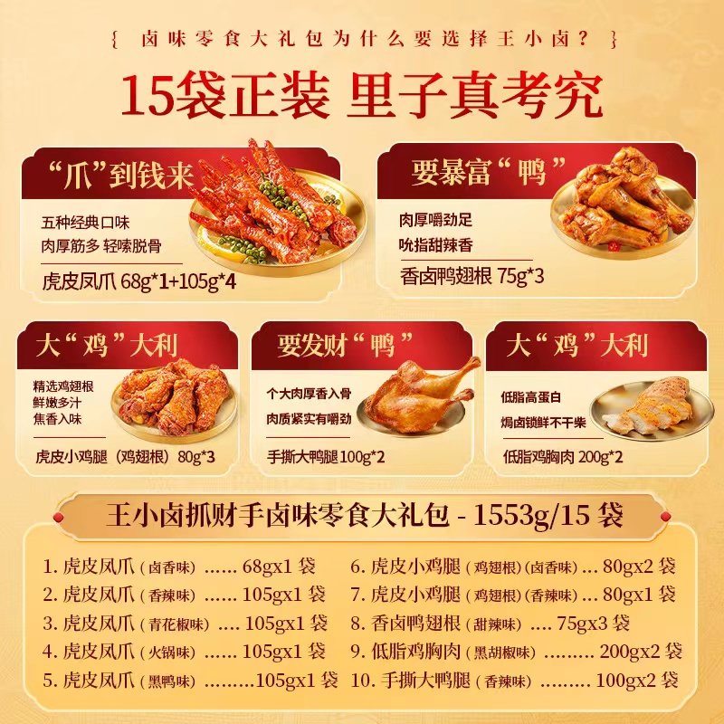 王小卤抓财手纯肉卤味零食大礼包1.55kg鸡爪凤爪鸡肉鸭肉代购,淘宝优惠券,粉丝福利购,淘宝优惠卷