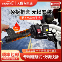 LOBOO radish new motorcycle electric heating handlebar waterproof and warm anti-cold pedal universal change loading to the cover