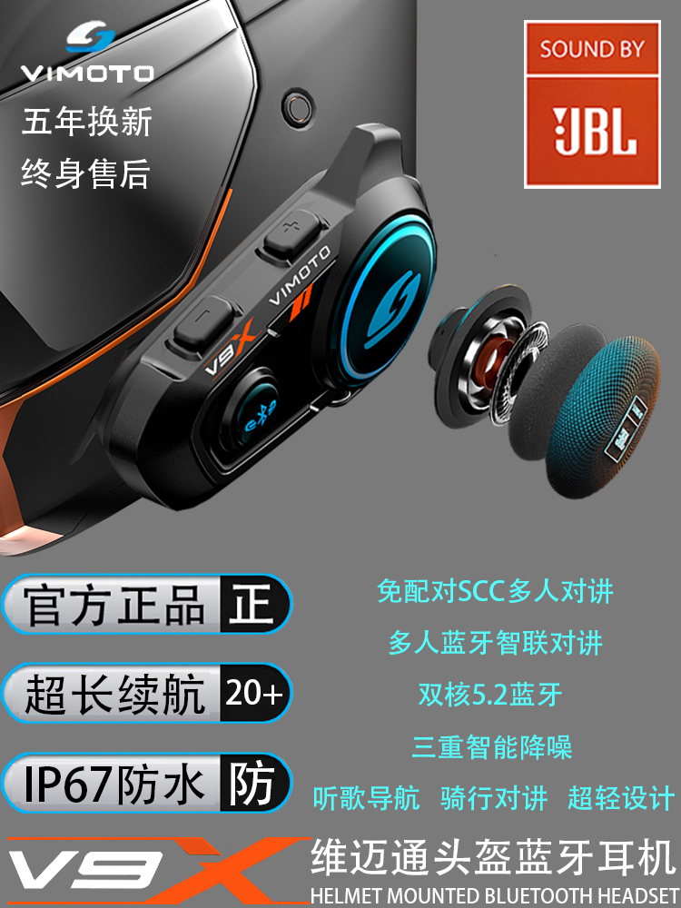 维迈通V9SV9XV8S摩托车头盔内置蓝牙耳机JBL无线对讲骑全盔彩色版 - 图0