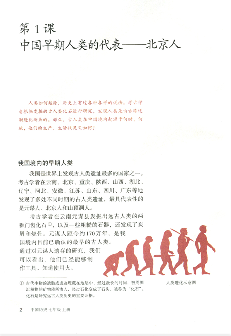 正版新版初中人教版中国历史七年级上册义务教育教科书人民教育出版社初中历史书学生用书课本教材人教版中国历史7七年级上册-图2